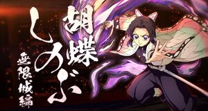 Vídeo Shinobu Kocho